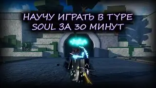 ПОДРОБНЫЙ ГАЙД ЗА ШИНИГАМИ В TYPE SOUL