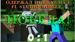 Ошибка кэша FL Studio Mobile cash error — есть решение!