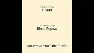 DivKid - Rinse Repeat | Танцы и электроника | Фонотека YouTube Studio