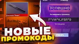НОВЫЙ ПРОМОКОД НА (СТЕНДРАЙС) ⚡