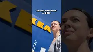 IKEA Shopping for a New Apartment 