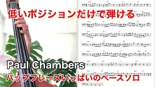 Paul Chambers - The Hand of Love(Solo Transcription)