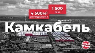 "Камский кабель" усиление ребристых плит