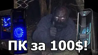 Сборка ПК за 100$ - самый доступный компьютер с OLX/Avito
