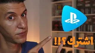 PS NOW شرح بلايستيشن ناو