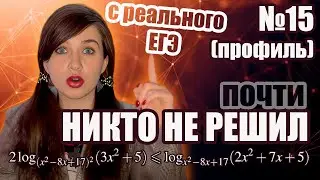 Идеальное для РАЦИОНАЛИЗАЦИИ неравенство №15 с реального ЕГЭ по математике | Вынесло 85% | Профиль