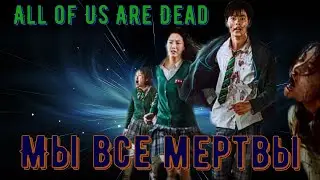 Обзор на дораму 