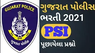 PSI Paper Solution | part 1 | PSI | ASI | LRD Constable | Jamadar | Gujarat police bharti