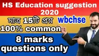 HS Education suggestion 2020. WBCHSE