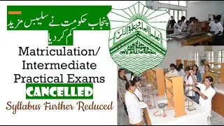 Practical Exams Cancelled for the Year 2021 by Punjab Government | Syllabus further reduced