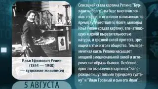 День в истории. 5 августа