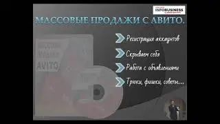 Введение к курсу Массовые продажи с Авито