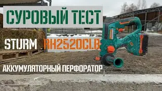 Tough test of the Sturm RH2520CLB hammer drill 💪