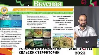 Биоэкономика как основа РАЙАР