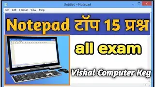 Most Important 15 Notepad question || Notepad Objective Question ||नोटपैड प्रश्न #vishalcomputerkey