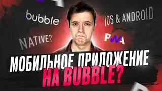 How to Build a Mobile App on Bubble.io? PWA and Native App on Bubble.io