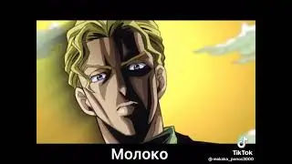 Меня зовут молоко.