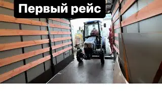 Грузим трактор в газель, первый рейс. Спасибо всем за помощь.