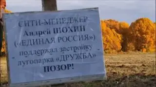 Аллея позора в парке 