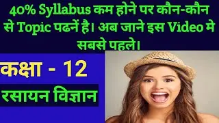 Marking Scheme for Board exam 2021..................( Chemistry)
