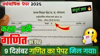 Class 8th Mathematics Mid-Year Examination Paper 2025 / Class 8th math Ardhvaarshik Paper 2025-26 🔥