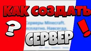КАК СОЗДАТЬ СЕРВЕР НА АТЕРНОС