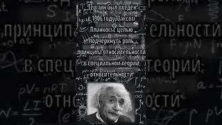Теория относительности