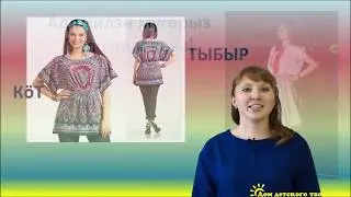 Тело человека на Удмуртском языке