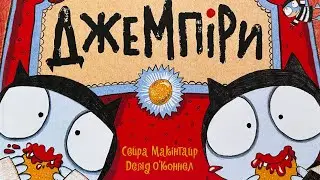 🇺🇦 Аудіоказка 