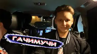 5 парней трогают друг друга в такси | ГАЧИМУЧИ