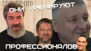 ВРЕМЯ ОХ*ИТЕЛЬНЫХ ИСТОРИЙ | Тренера ЧЕМПИОНОВ | Ханмуя И Шоу Дао