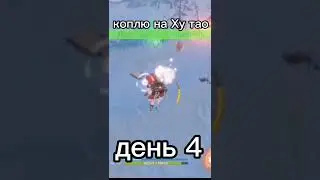 || коплю || будни геншин || ЖДУ БАННЕР ПИРО ВАЙФУ ||