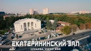 Екатерининский зал