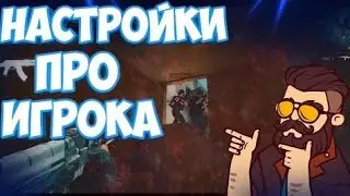 Мои новые а**енные настройки для со2