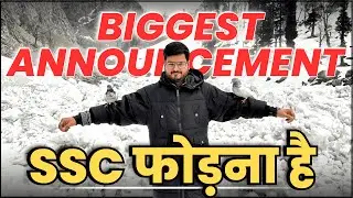 || SSC फोड़ना है || 🔥🔥 SSC का अब तक का सबसे बड़ा धमाका ऑफर || Biggest Announcement.