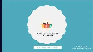 CRM для торговли и интернет-магазина - Обзор возможностей