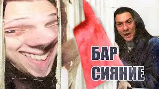 Красный микрофон №60 Бар Сияние