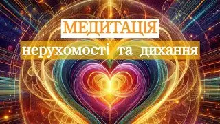 Як швидко заспокоїти розум і навчитися медитувати