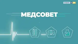 Смотрите программу МЕДСОВЕТ