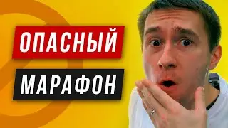Опасный марафон - Чем опасен бег на длинные дистанции - Тренируемся с умом