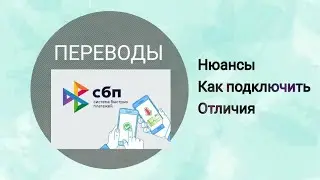 Система Быстрых Платежей (СБП) в Сбербанке: как подключить