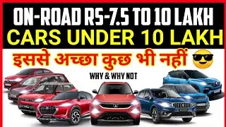 Best Cars under 10 Lakhs ON ROAD 2022 | Best Cars Under 10 Lakhs 2022 | Cars under 10 Lakhs 2022