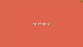 יצירת קבוצה People