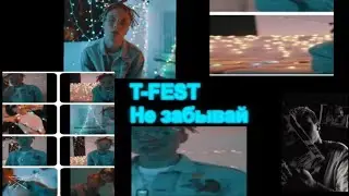 T-FEST -Не забывай текст песни #глобальныерекомендации#музыка#T-FESTнезабывай#видео#prosto_aminka