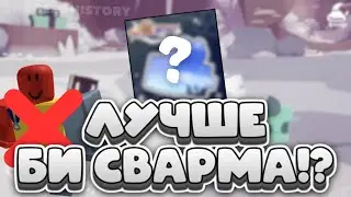 🔥НОВЫЙ БСС!? ЛУЧШЕ ОРИГИНАЛА! The Bees History🍯