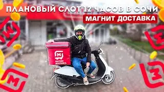 МАГНИТ ДОСТАВКА В СОЧИ-АДЛЕР. Заработок за 12 часов | Магнит доставка продуктов