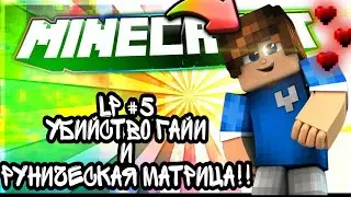 GAMEPOINT- DraconicTechnoMagic #5|Убийство гайи и Матрица!Выживание на сервере 1.12.2 ОтБомжаДоТопа!