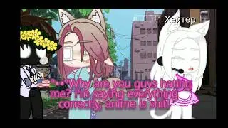 °••°meme°••° Аниме говно! °••°
°••°meme°••° Anime shit! °••°