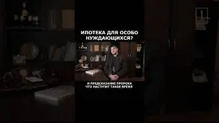 Ипотека харам?