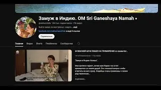 Подкаст с блогером из Индии. Замуж в Индию. OM Sri Ganeshaya Namah. Прошлая жизнь в Турции. Vlog 8